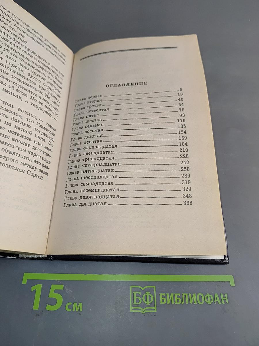 Херувим. Книга 1