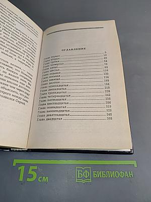 Херувим. Книга 1