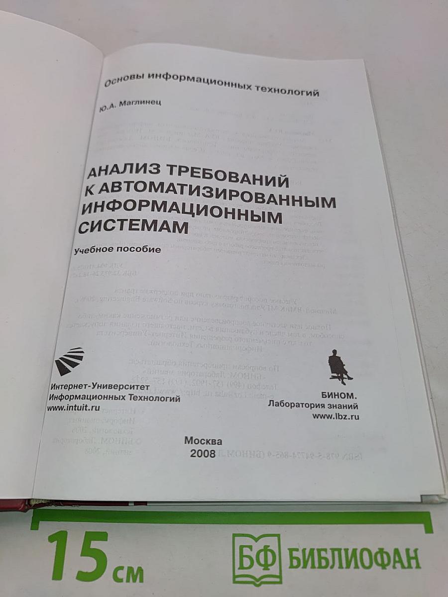 Анализ требований к автоматизированным информационным системам