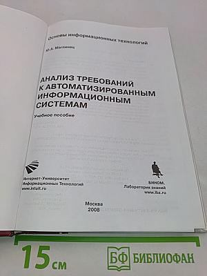 Анализ требований к автоматизированным информационным системам