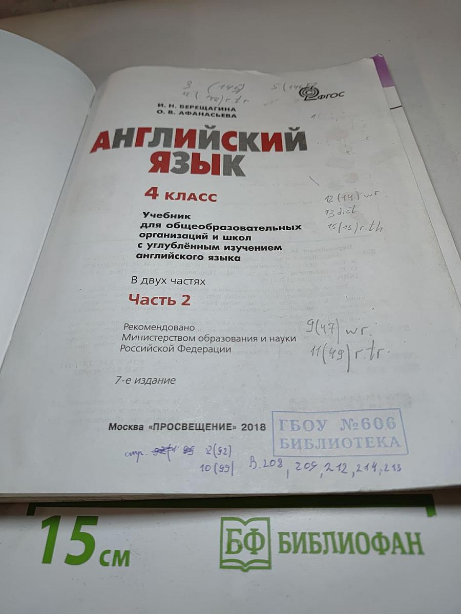 Английский язык 4 класс Часть 2