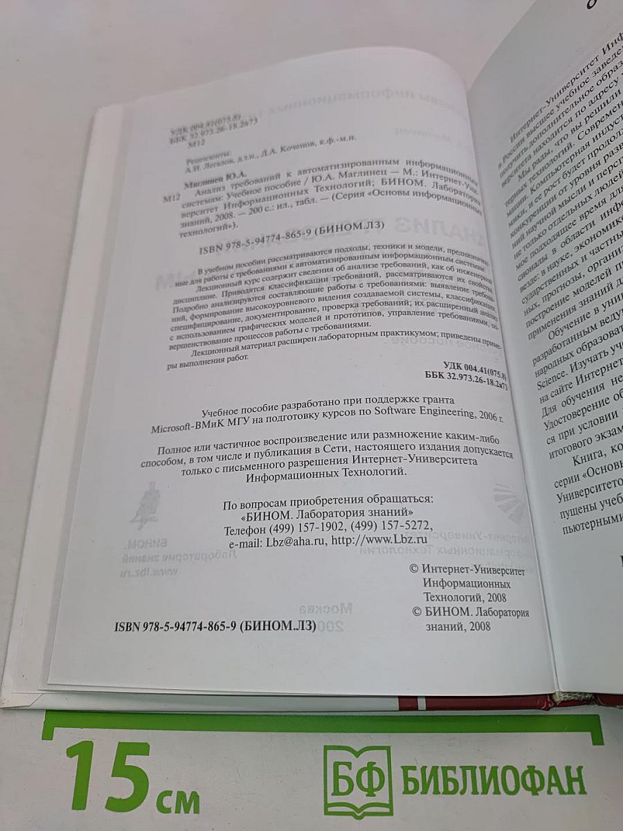 Анализ требований к автоматизированным информационным системам