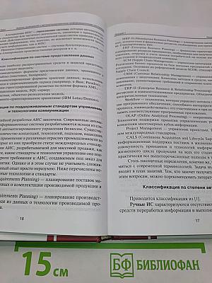 Анализ требований к автоматизированным информационным системам