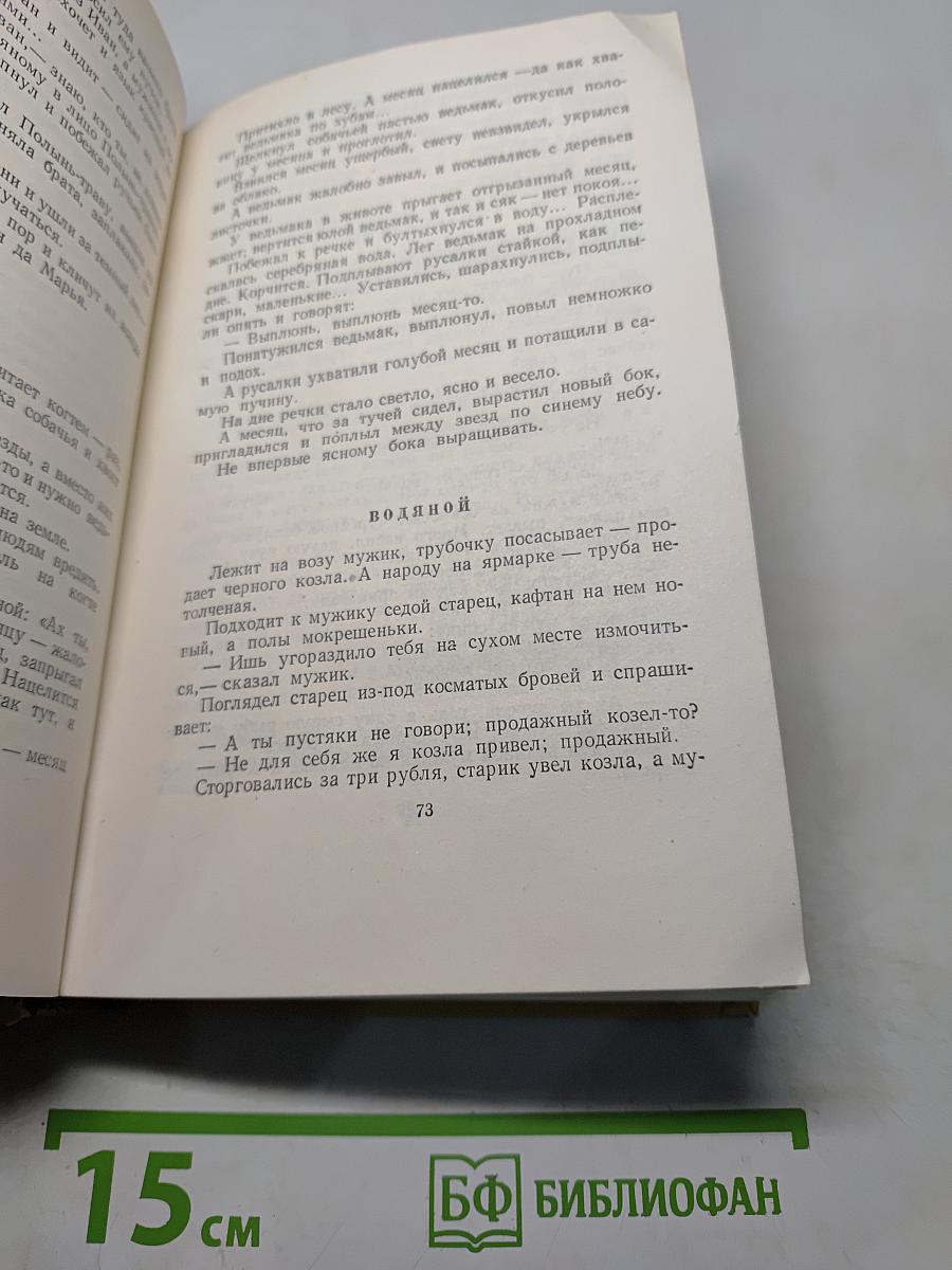 Собрание сочинений. Том восьмой