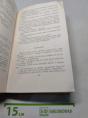 Собрание сочинений. Том восьмой