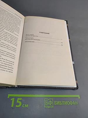 Казачья слава. Костры Фламандии
