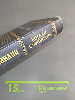 Казачья слава. Костры Фламандии