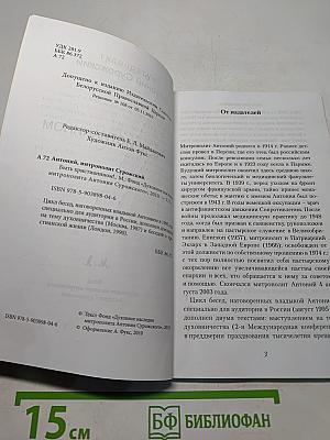 Быть христианином