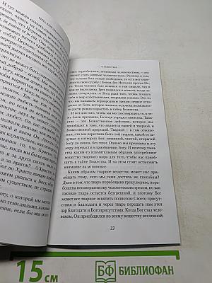 Быть христианином