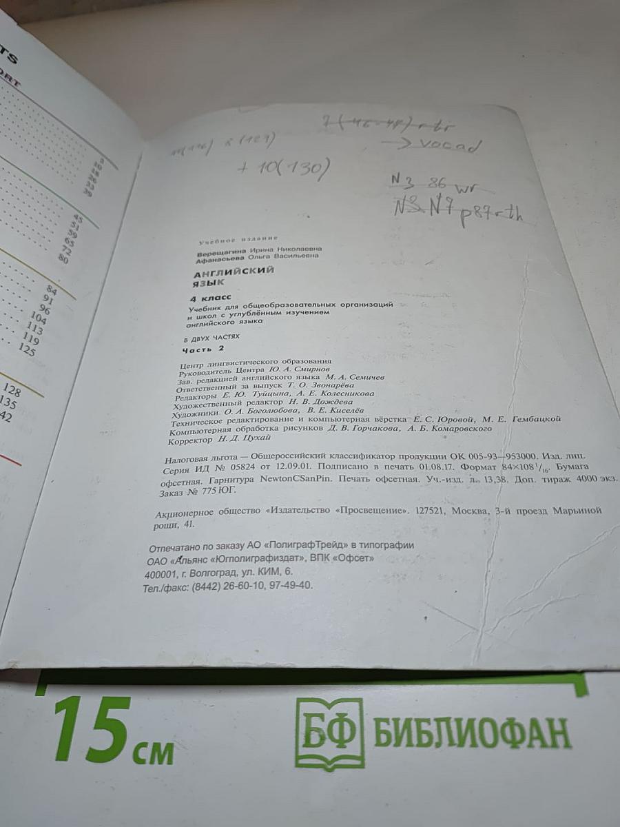 Английский язык 4 класс Часть 2