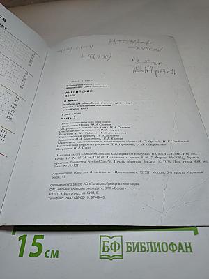 Английский язык 4 класс Часть 2