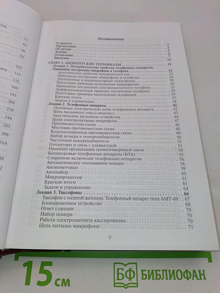 Терминалы и основные технологии обмена информацией
