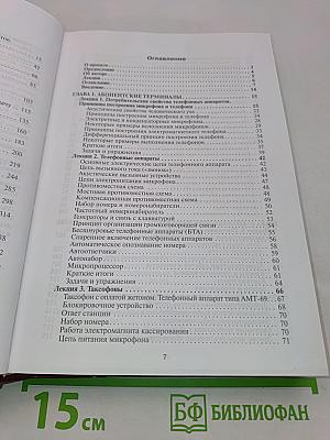 Терминалы и основные технологии обмена информацией