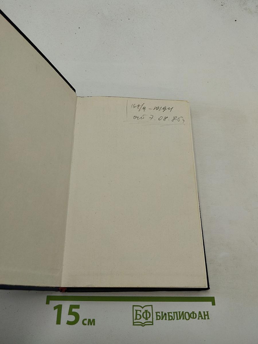 Труд и заработная плата в государственной торговле. Справочник