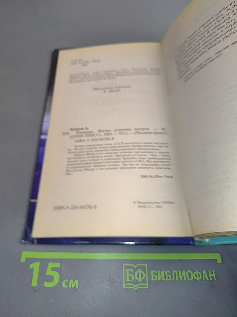 Пиранья. Жизнь длиннее смерти
