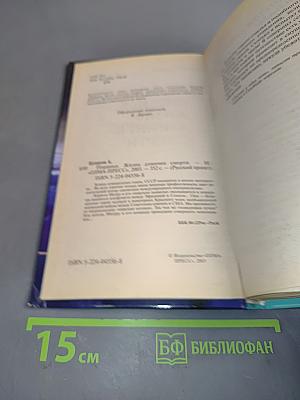 Пиранья. Жизнь длиннее смерти