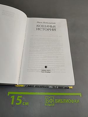Кошачья история