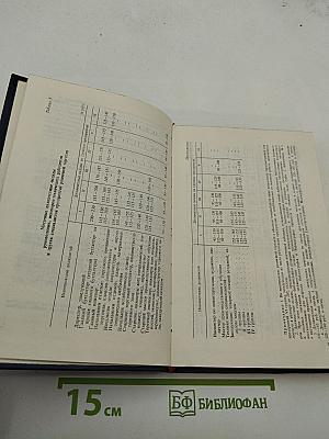 Труд и заработная плата в государственной торговле. Справочник
