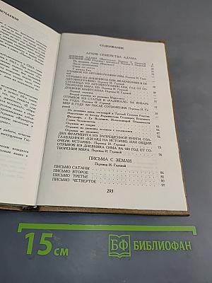 Дневник Адама