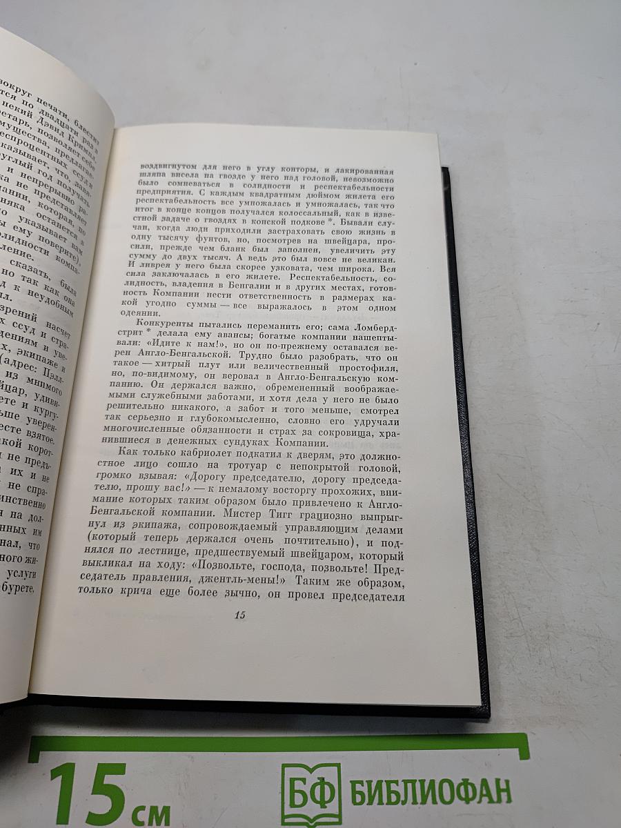 Собрание сочинений. Том одиннадцатый. Жизнь и приключения Мартина Чезлвита