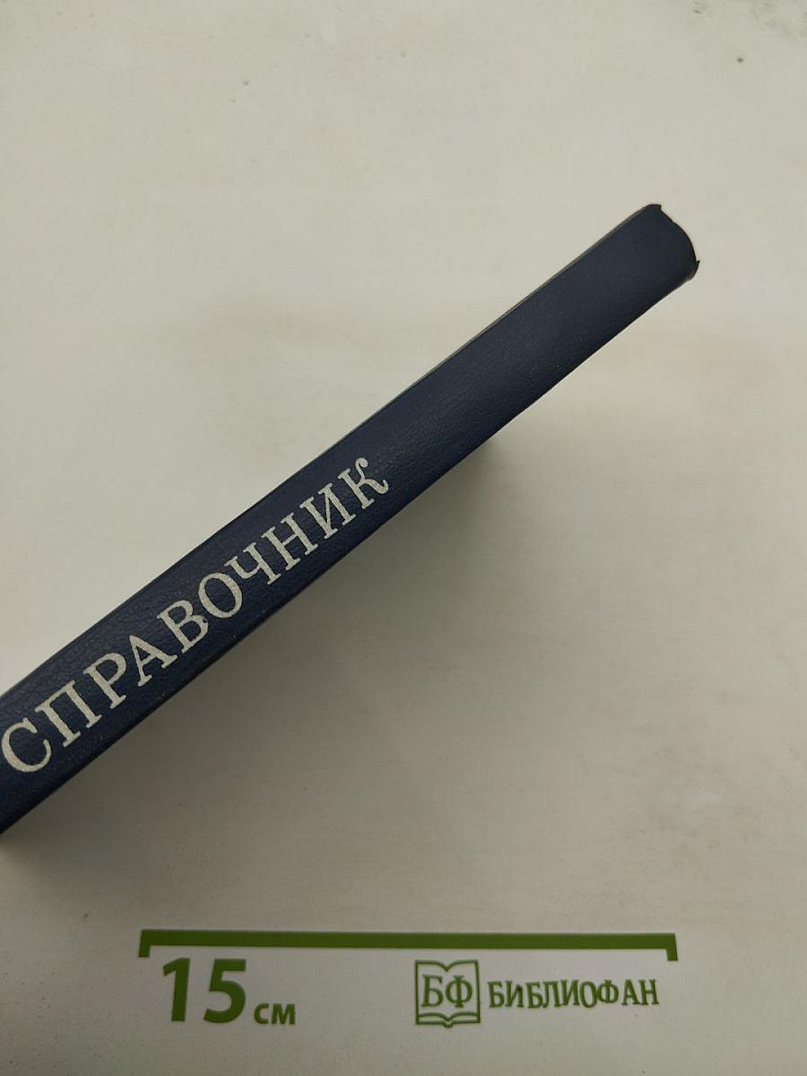 Труд и заработная плата в государственной торговле. Справочник