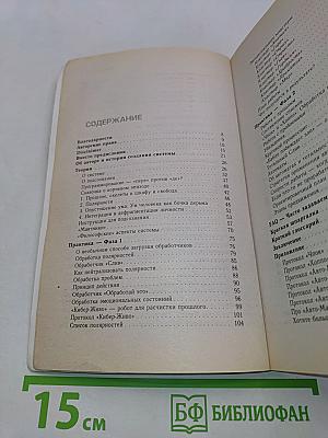 Турбо-Суслик. Как прекратить трахать себе мозг и начать жить