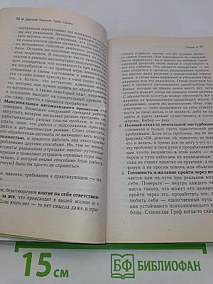 Турбо-Суслик. Как прекратить трахать себе мозг и начать жить