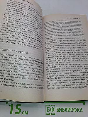Турбо-Суслик. Как прекратить трахать себе мозг и начать жить