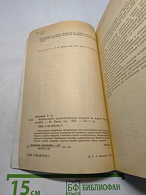 Изготовление художественных изделий из дерева