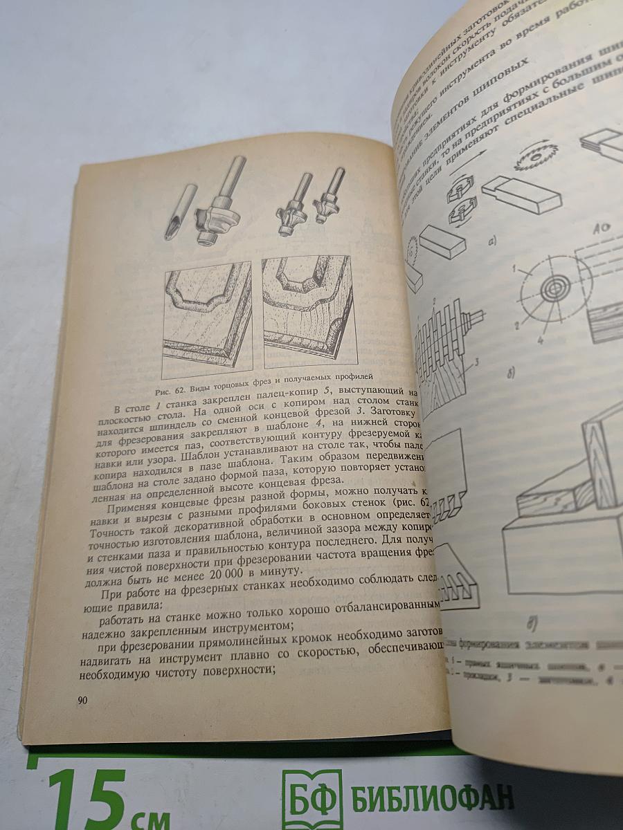 Изготовление художественных изделий из дерева