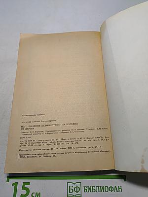 Изготовление художественных изделий из дерева