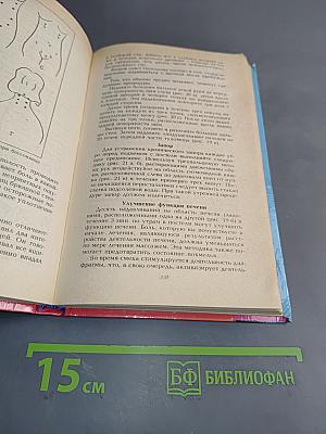 Секреты целителей Востока