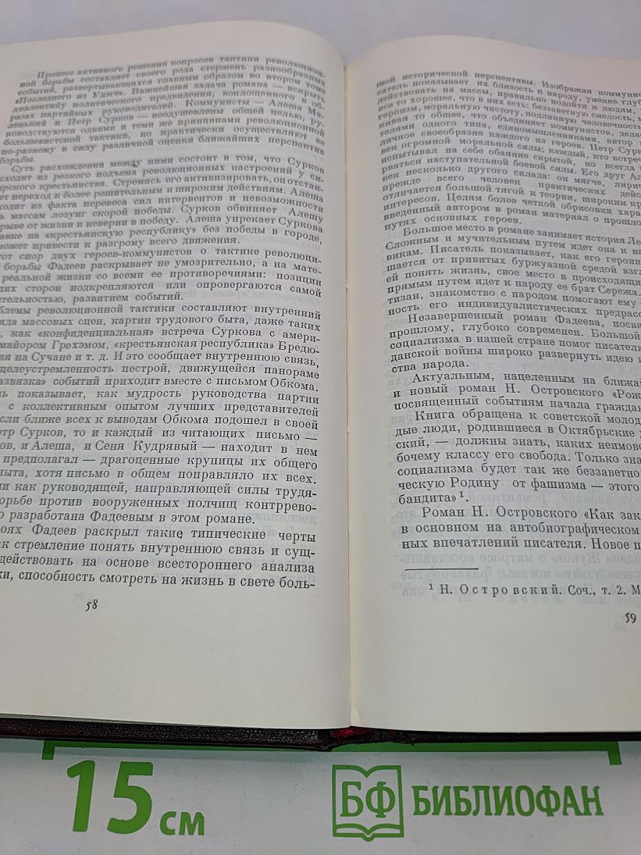 Очерк истории русской советской литературы. Часть вторая