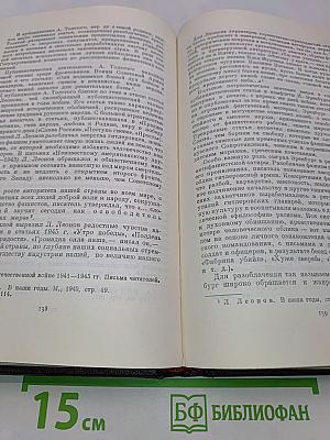 Очерк истории русской советской литературы. Часть вторая