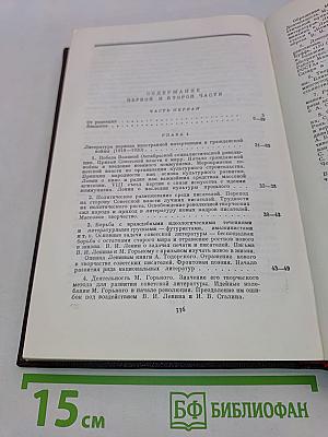 Очерк истории русской советской литературы. Часть вторая