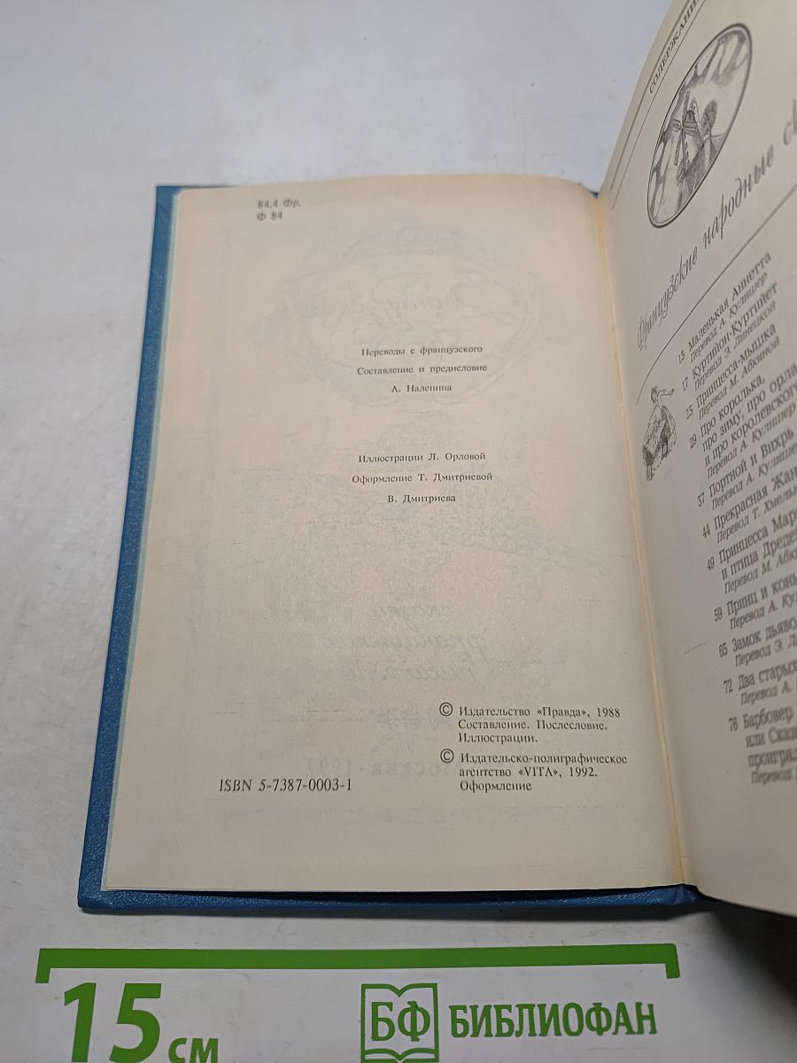 Французские сказки