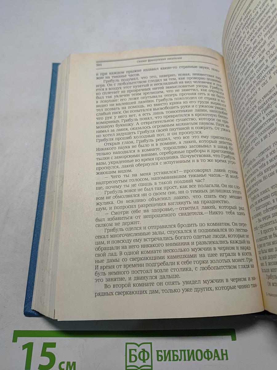 Французские сказки