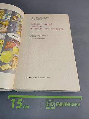 Питание детей раннего и дошкольного возраста