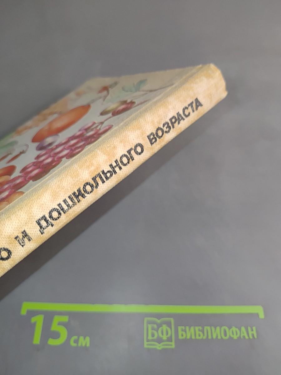 Питание детей раннего и дошкольного возраста