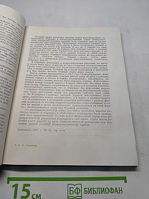 Секретарь "Правды"
