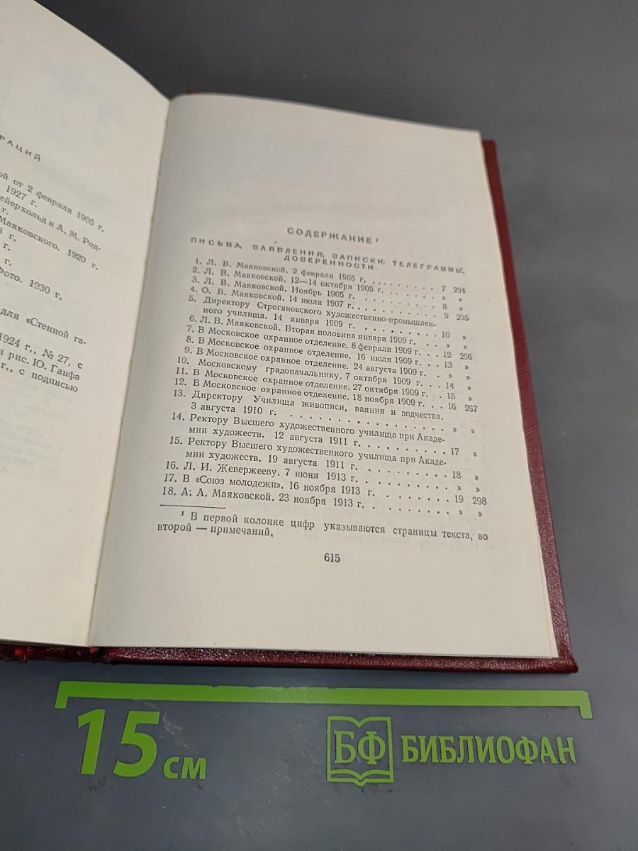 Полное собрание сочинений. Том тринадцатый. Письма и другие материалы