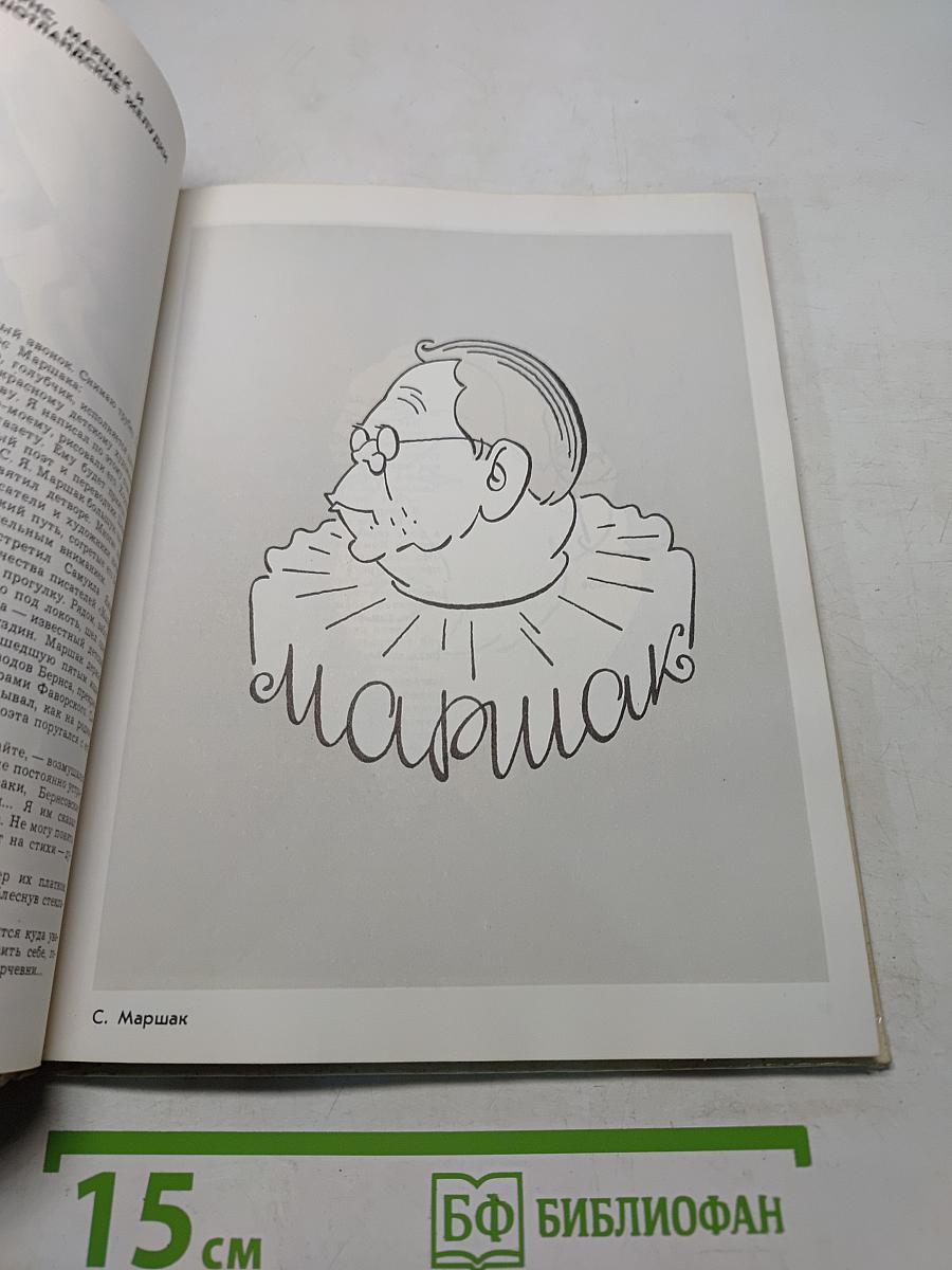 Я видел их...