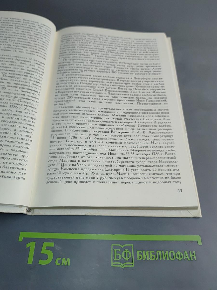 Петербург и губерния: Историко-этнографические исследования