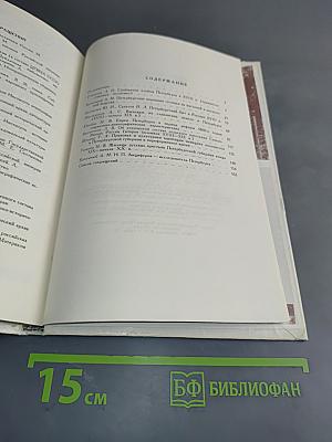 Петербург и губерния: Историко-этнографические исследования
