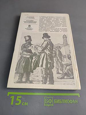 Петербург и губерния: Историко-этнографические исследования