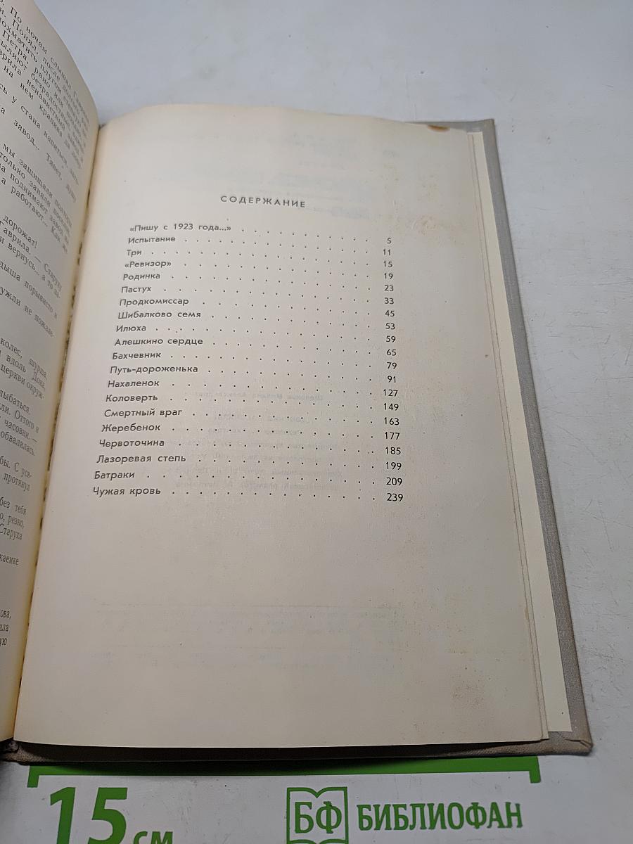 Донские рассказы