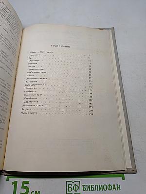 Донские рассказы