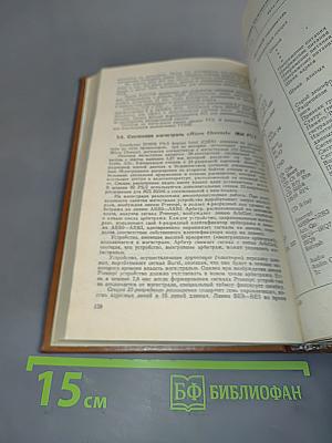 Персональные ЭВМ и микроЭВМ. Основы организации