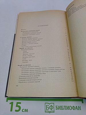 Кружок вязания крючком. Пособие для учителя