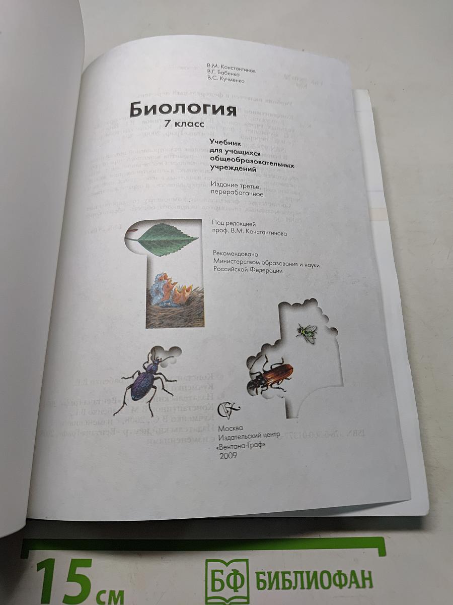 Биология 7 класс